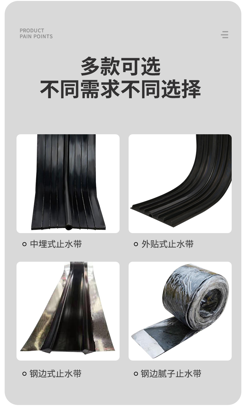 止水帶詳情頁(yè)_03.jpg